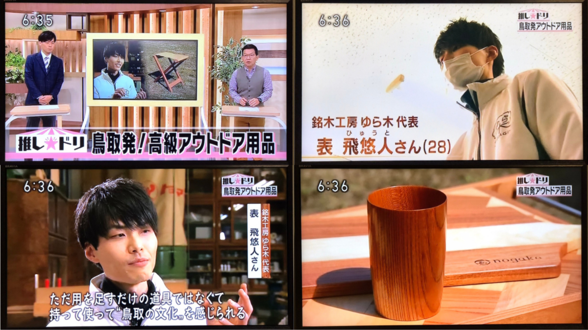 NHK鳥取『いろ★ドリ』特集でNogake発表