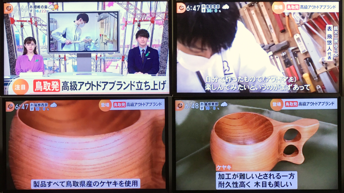 2021年5月14日 BSS山陰放送『テレポート山陰』放送 - Nogake TV特集