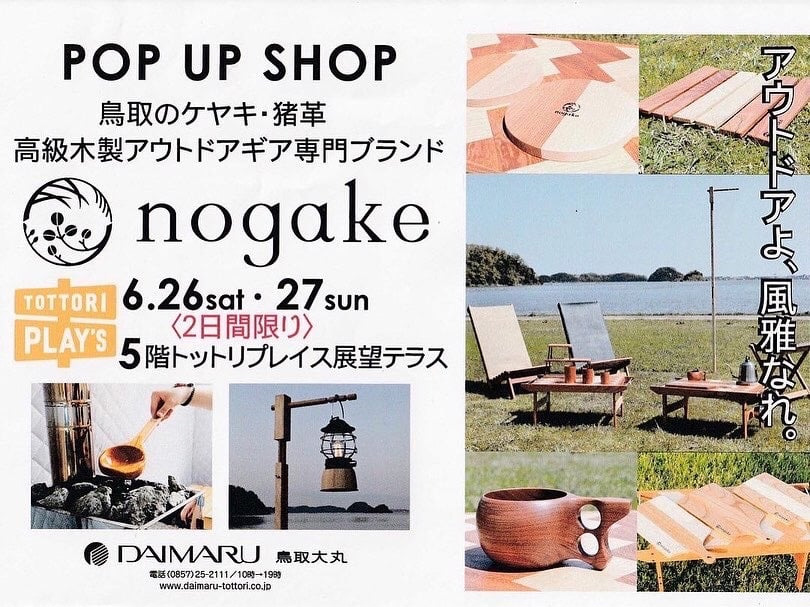 鳥取大丸 Nogake POP UP SHOP