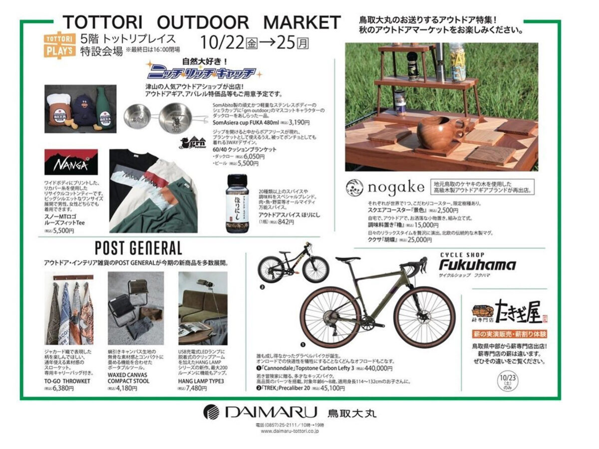TOTTORI OUTDOOR MARKET（鳥取大丸）Nogake出展
